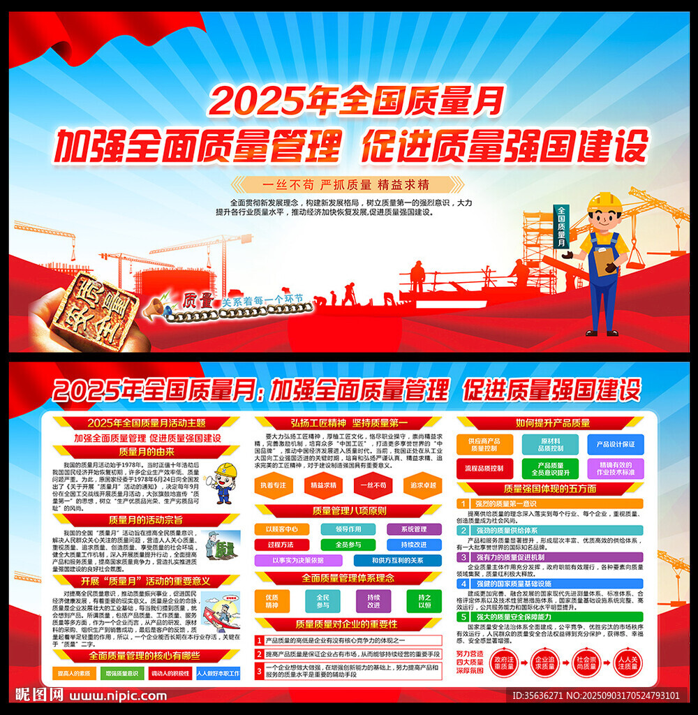 全国质量月