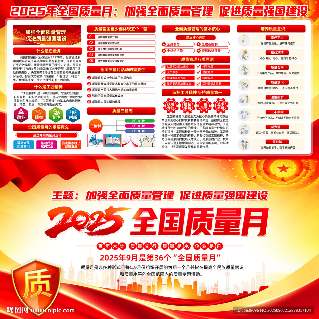  2025质量月图片