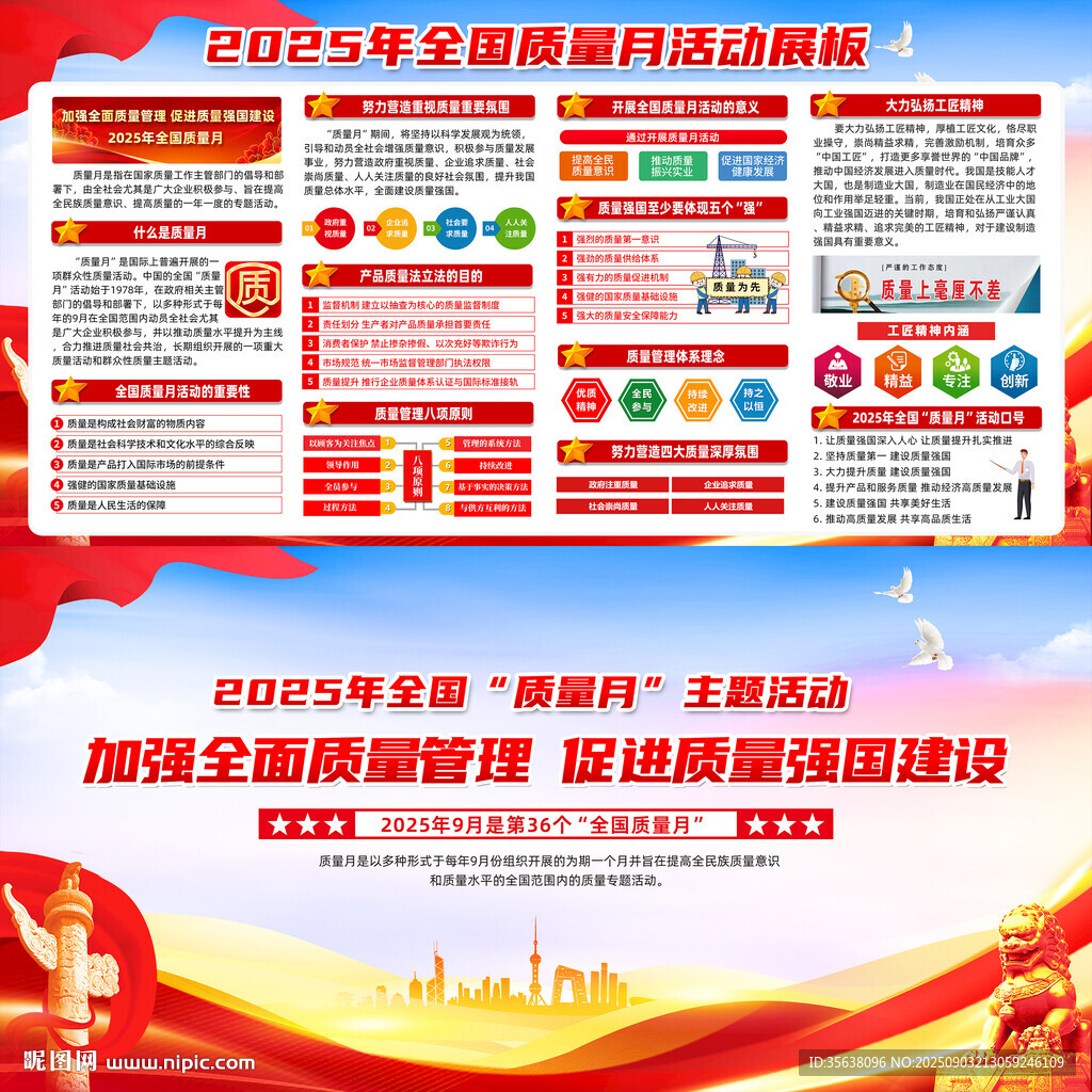 2025年全国质量月