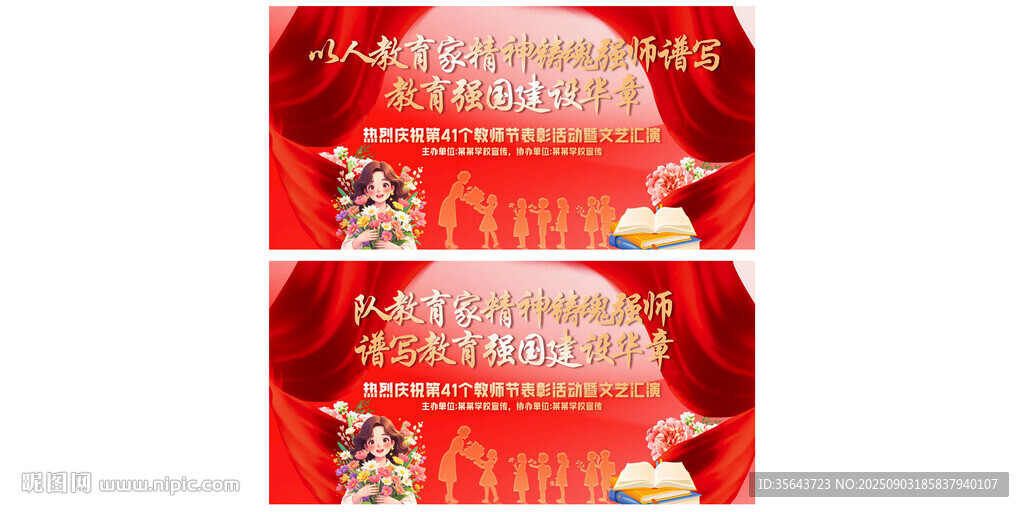 教师节主题表彰展示