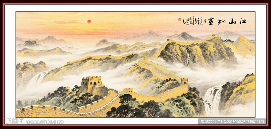 长城山水画