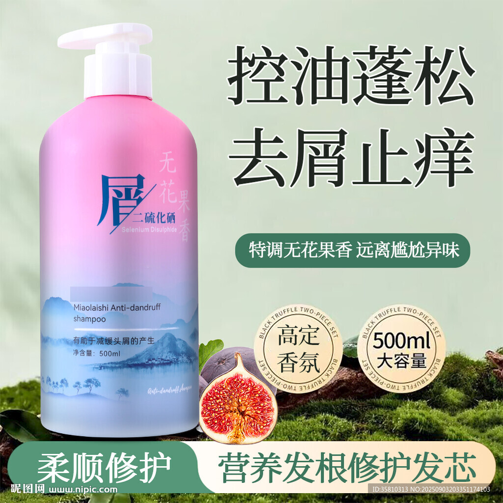 洗发水