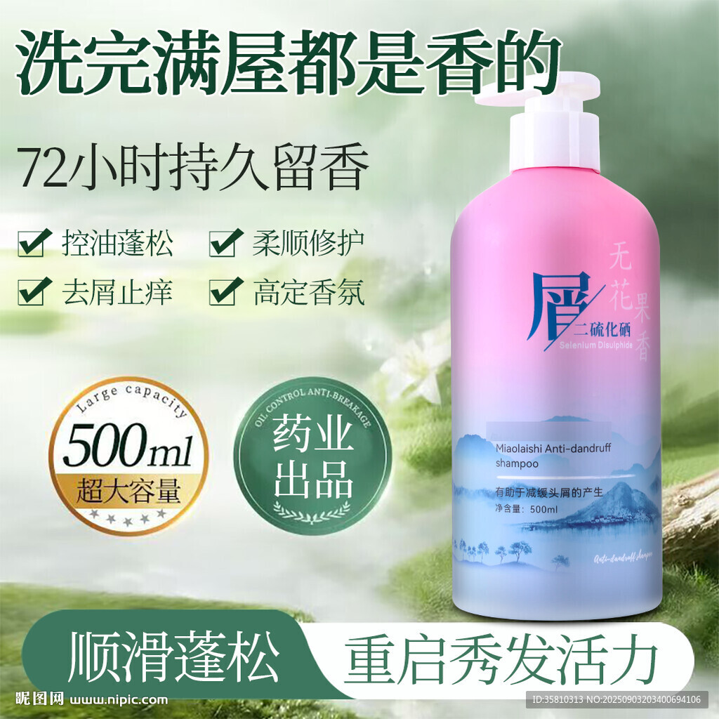 洗发水