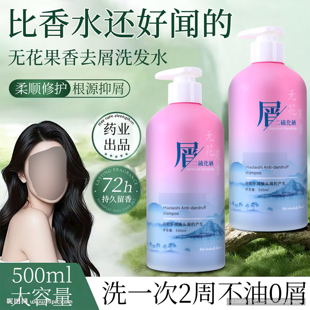 洗发水