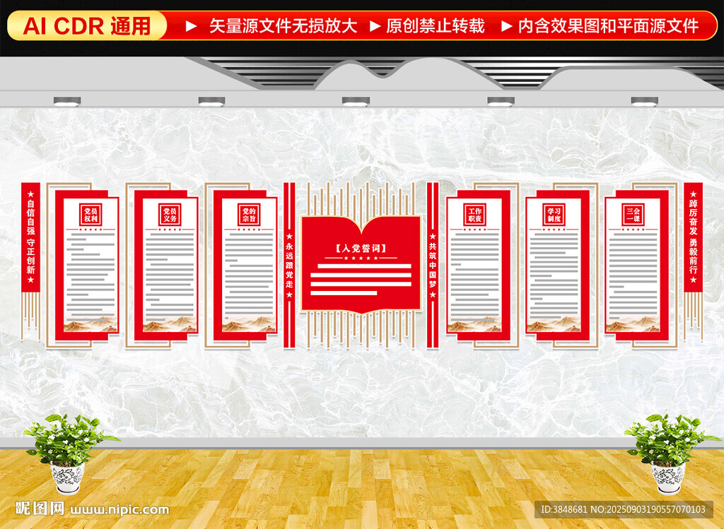 党建文化墙