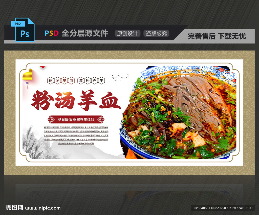 粉汤羊血