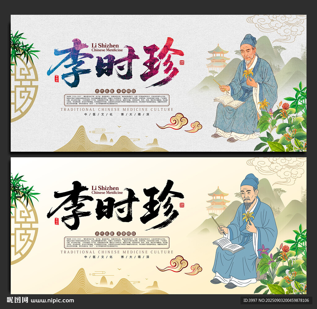 李时珍画像