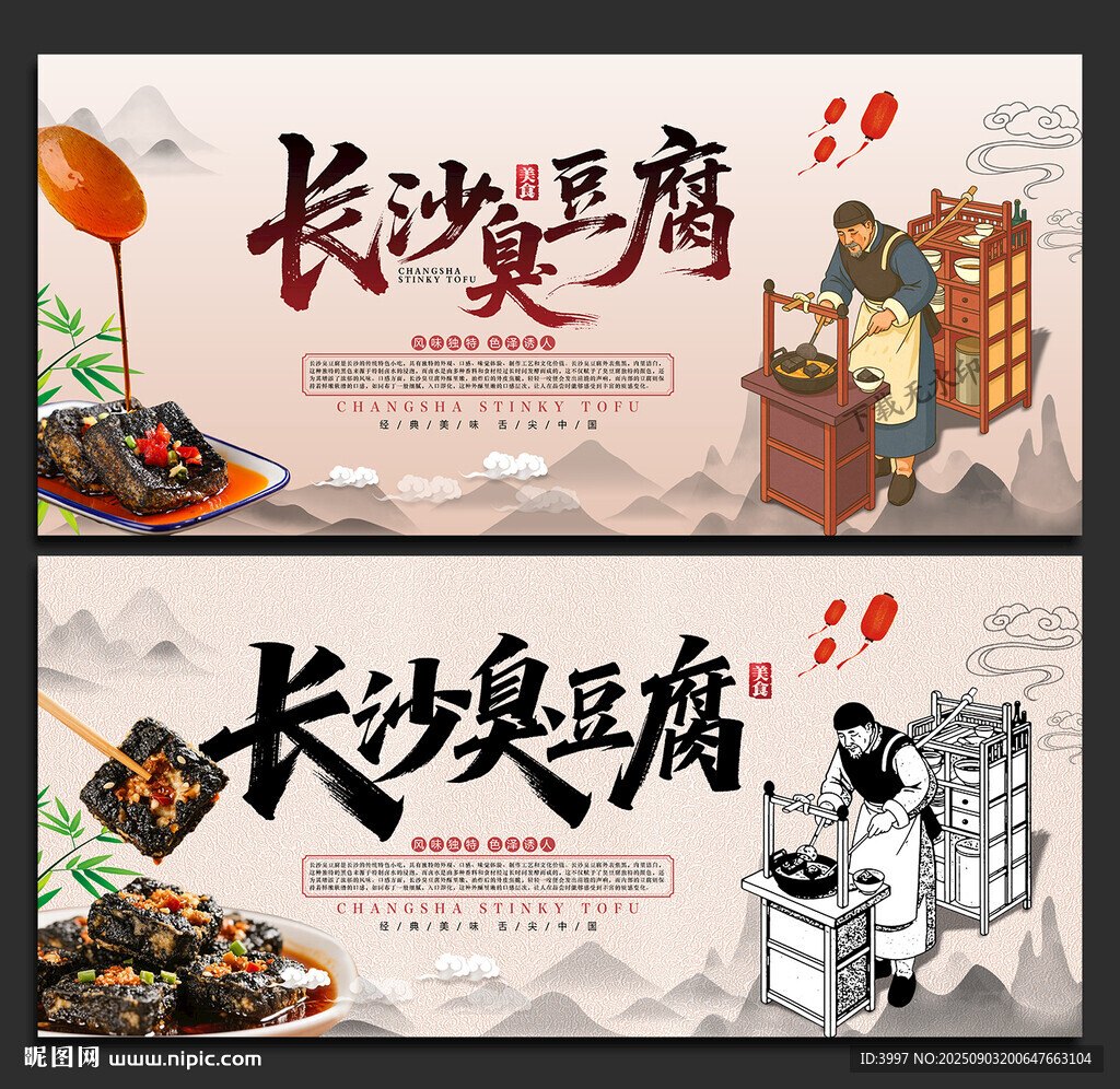 长沙臭豆腐