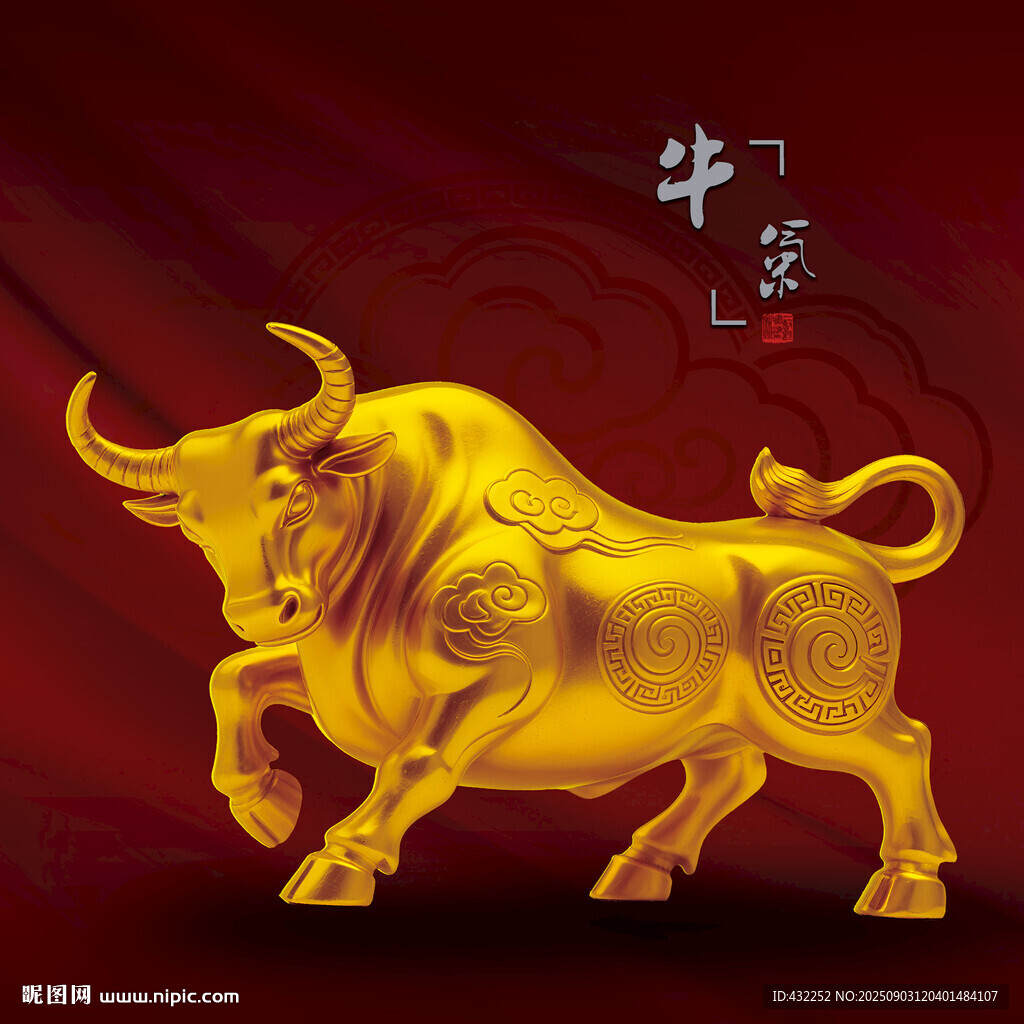 牛气冲天金色牛