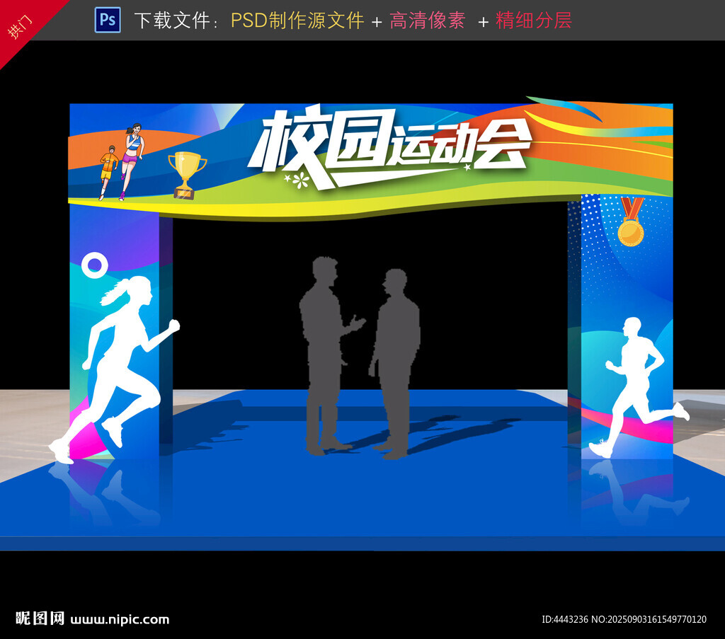 运动会拱门