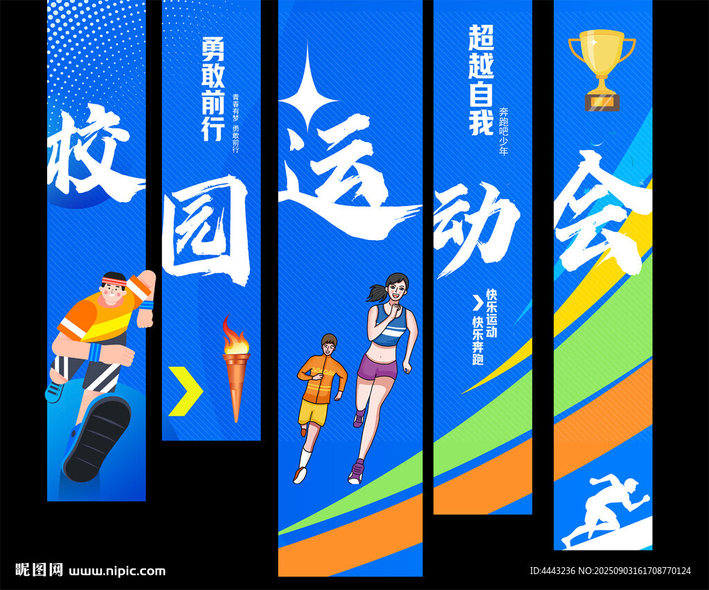 运动会挂布
