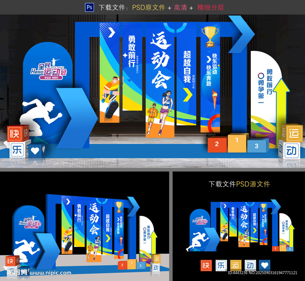 运动会布置