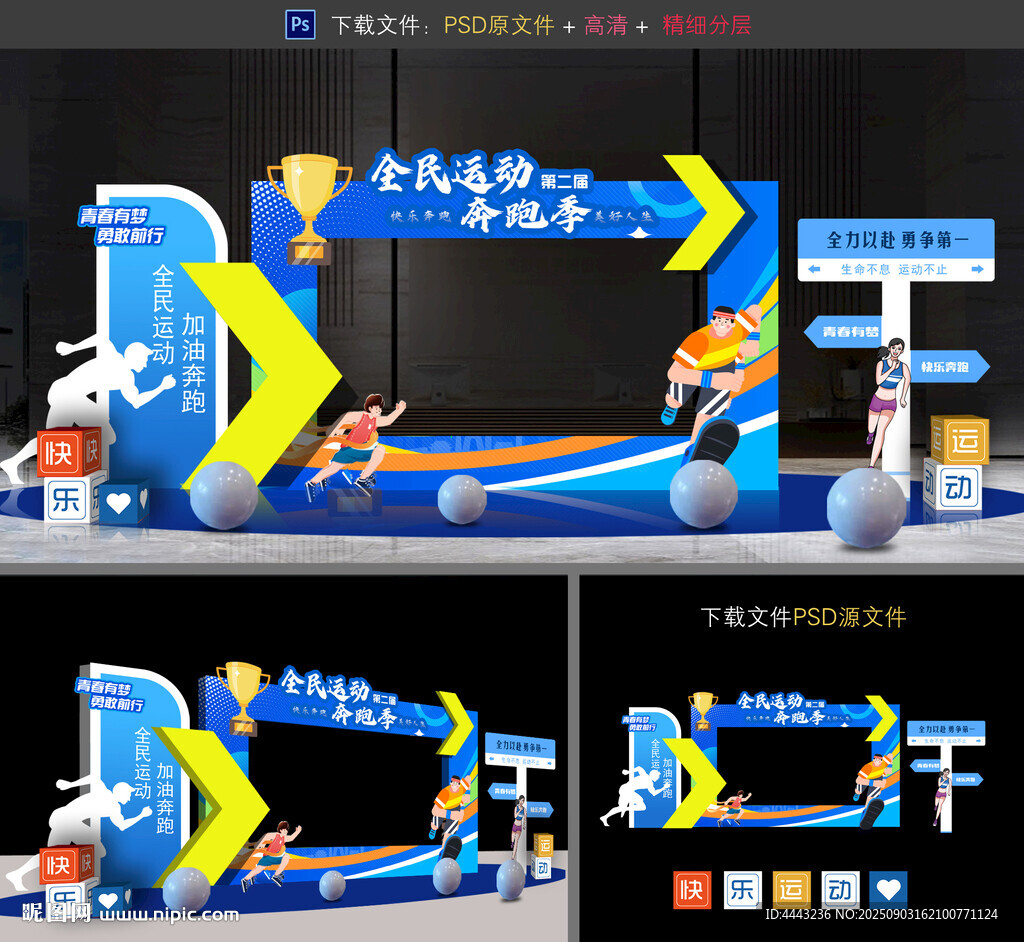 运动会拍照框