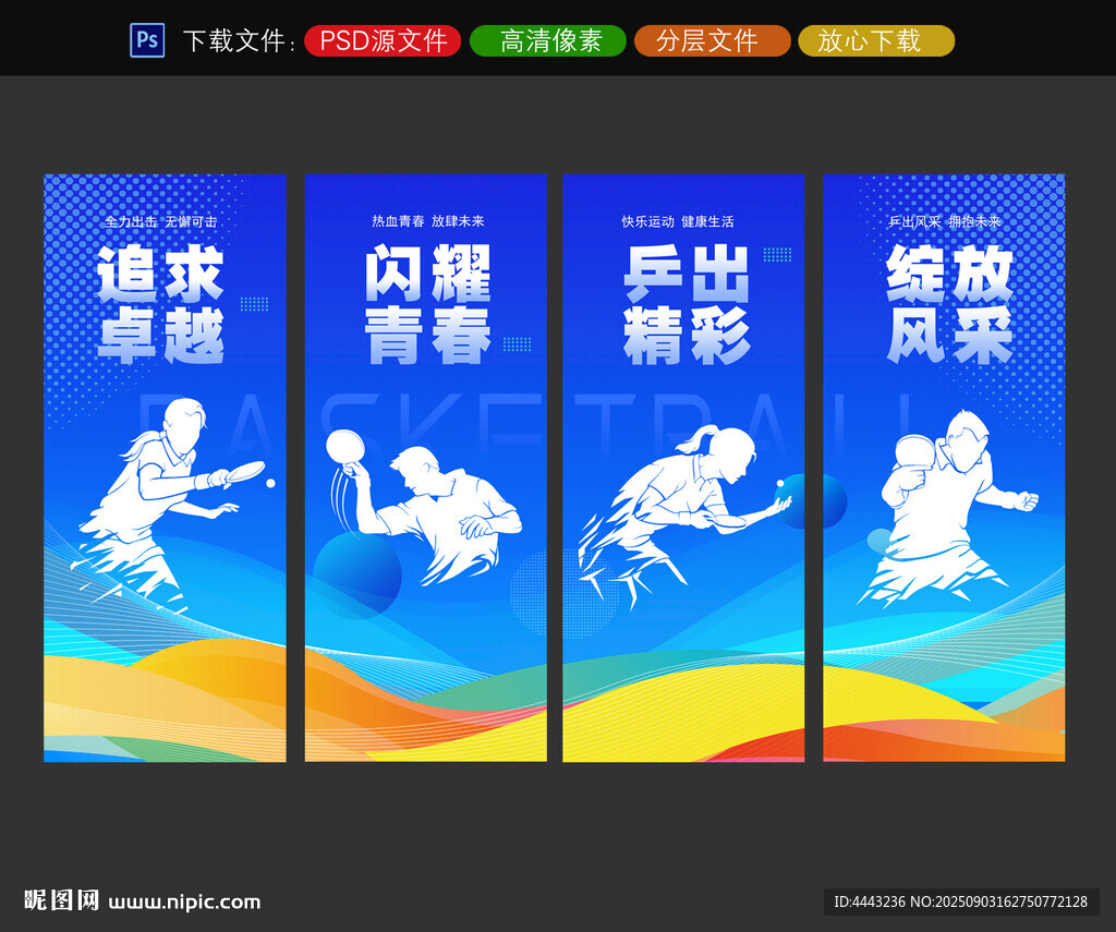 乒乓球展板