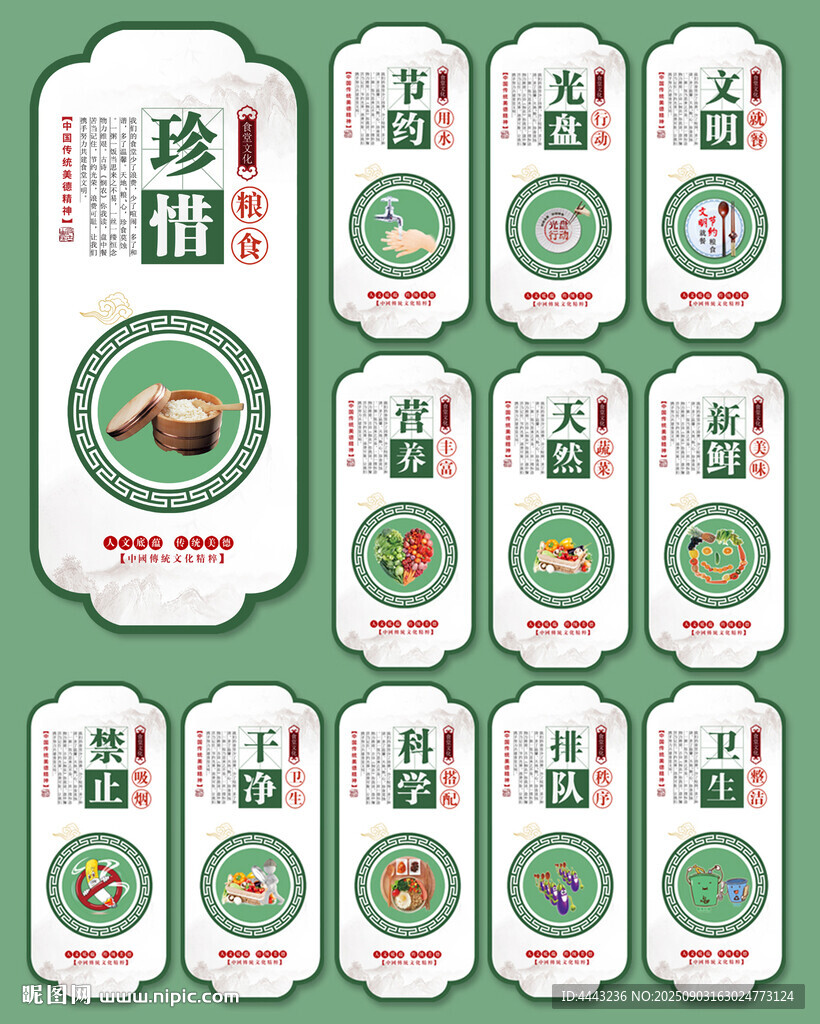 食堂展板