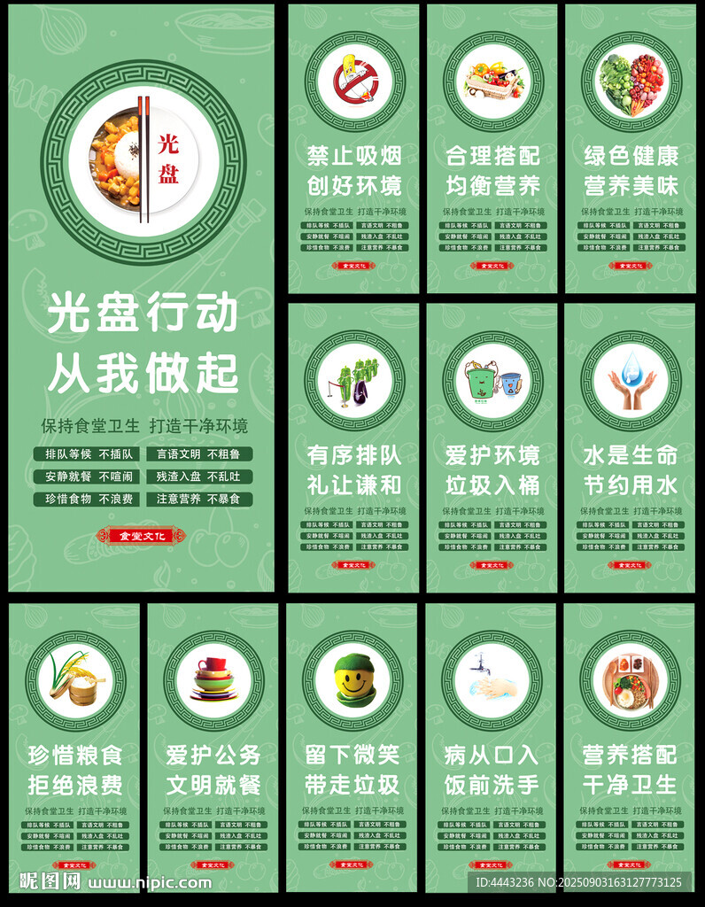 食堂展板