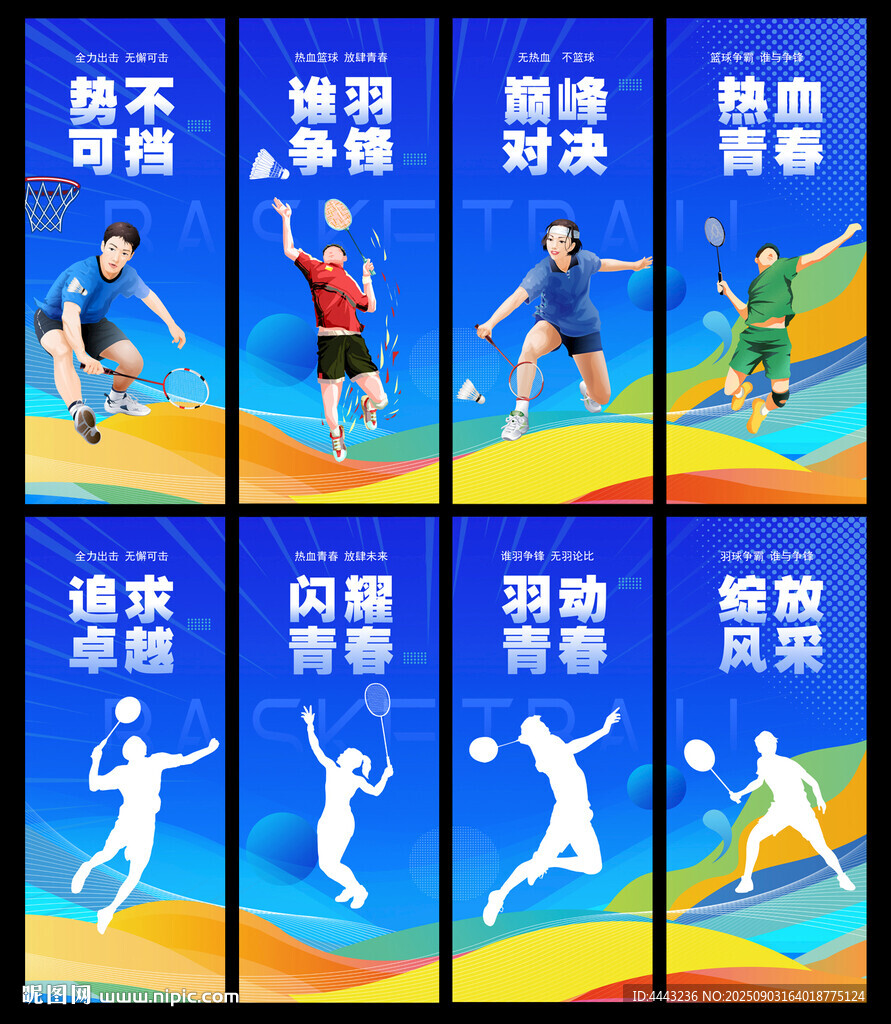 羽毛球展板
