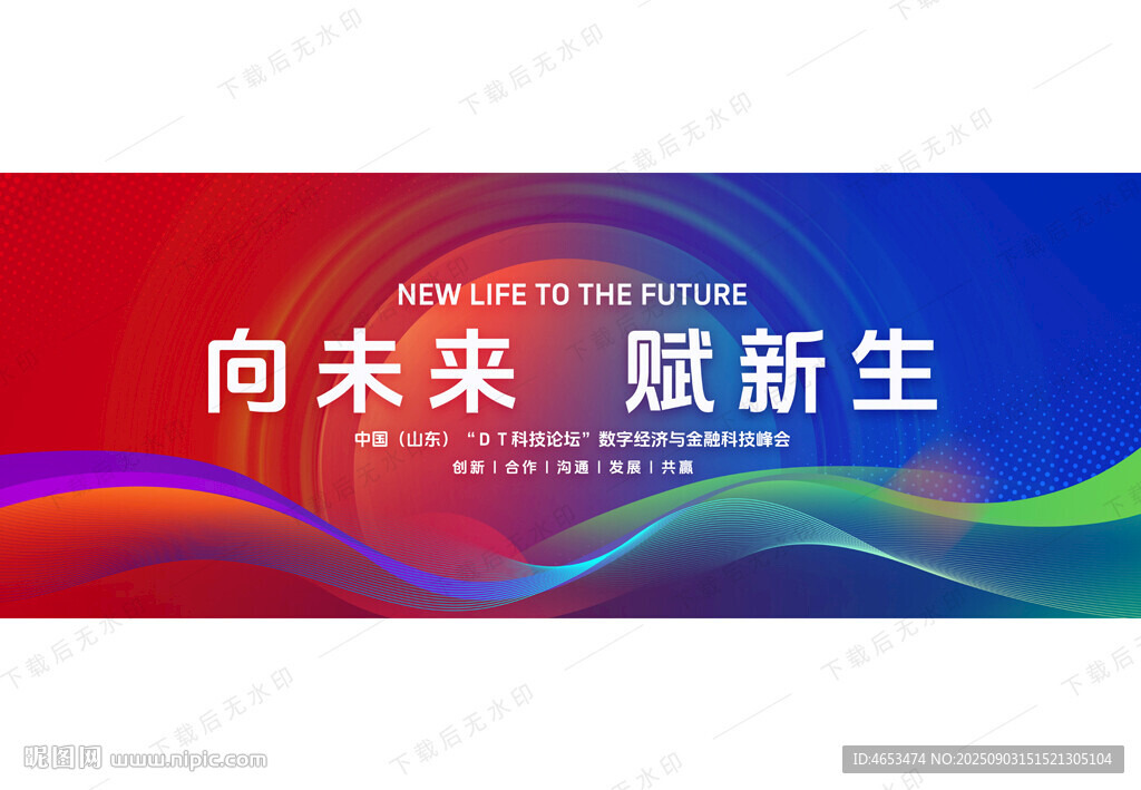 蓝红科技背景主视觉