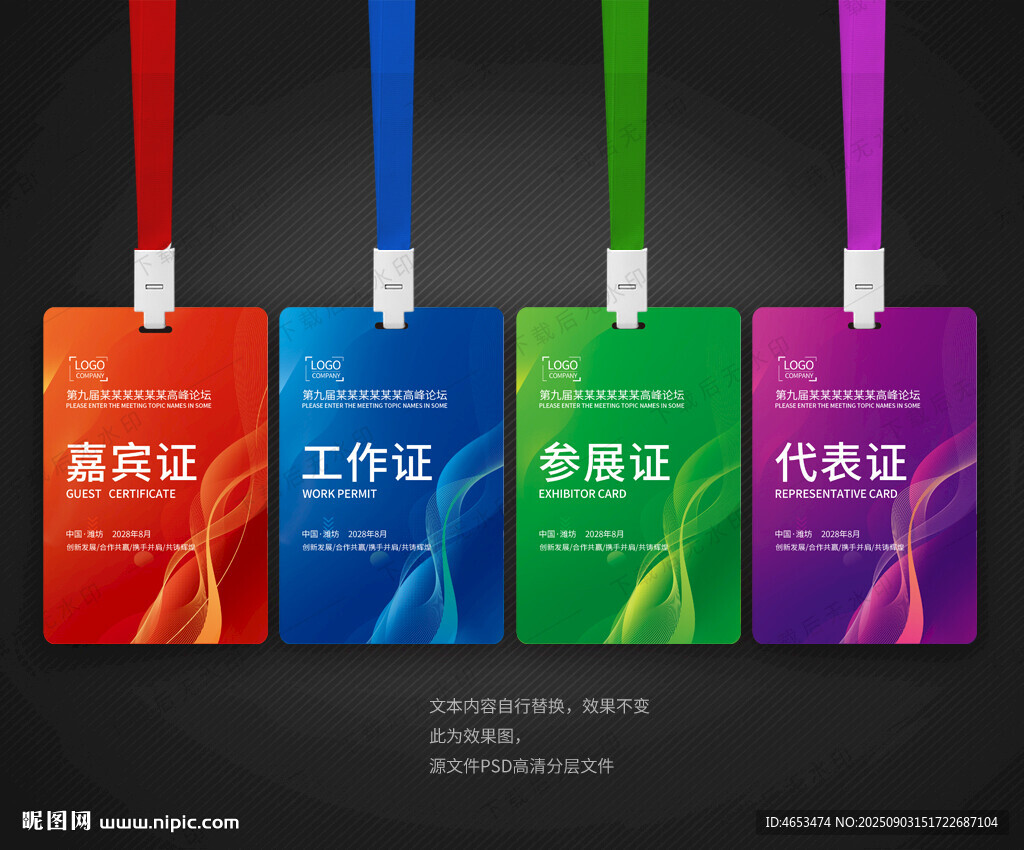 嘉宾证工作证参展证