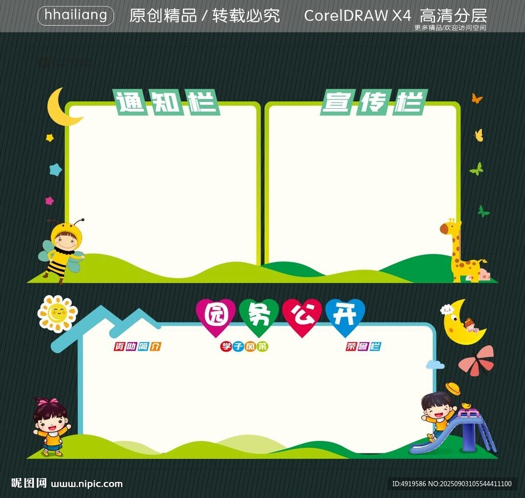 园务公开 通知栏宣传栏