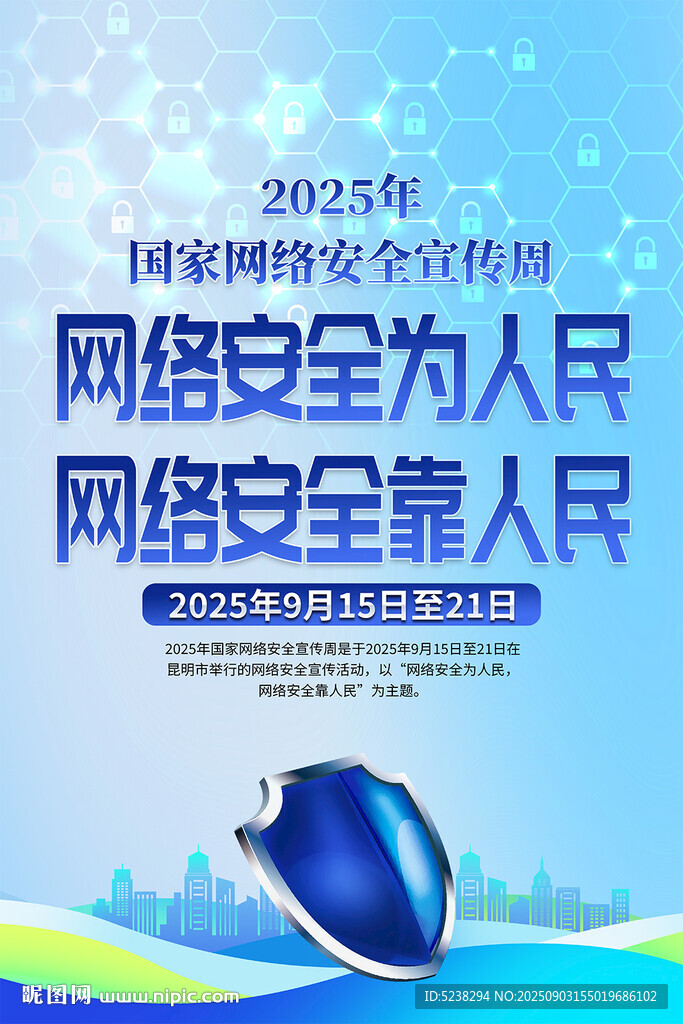 2025年国家网络安全宣传周