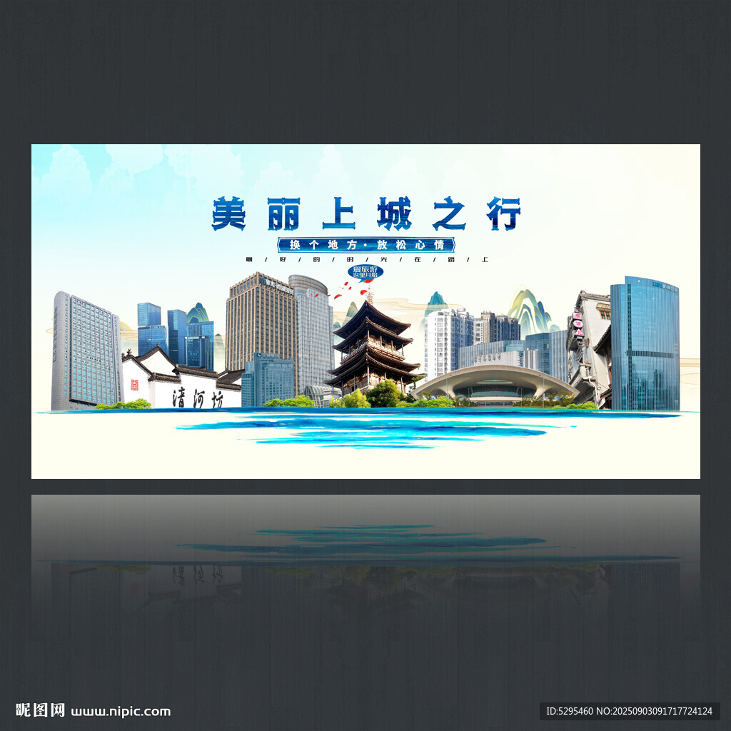 杭州上城海报