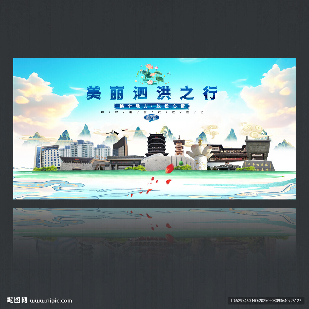 泗洪