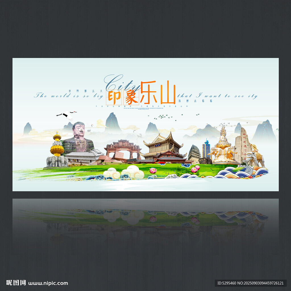 乐山