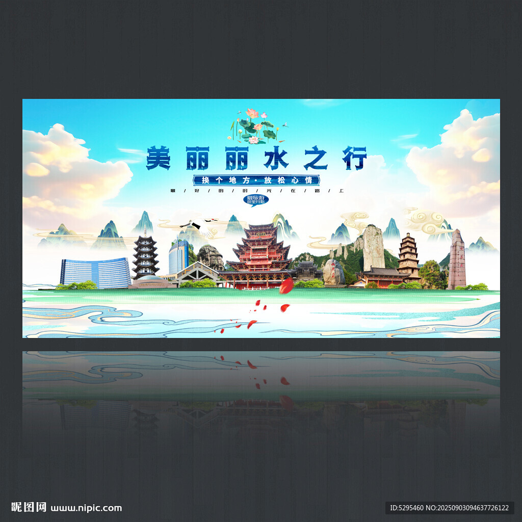 丽水