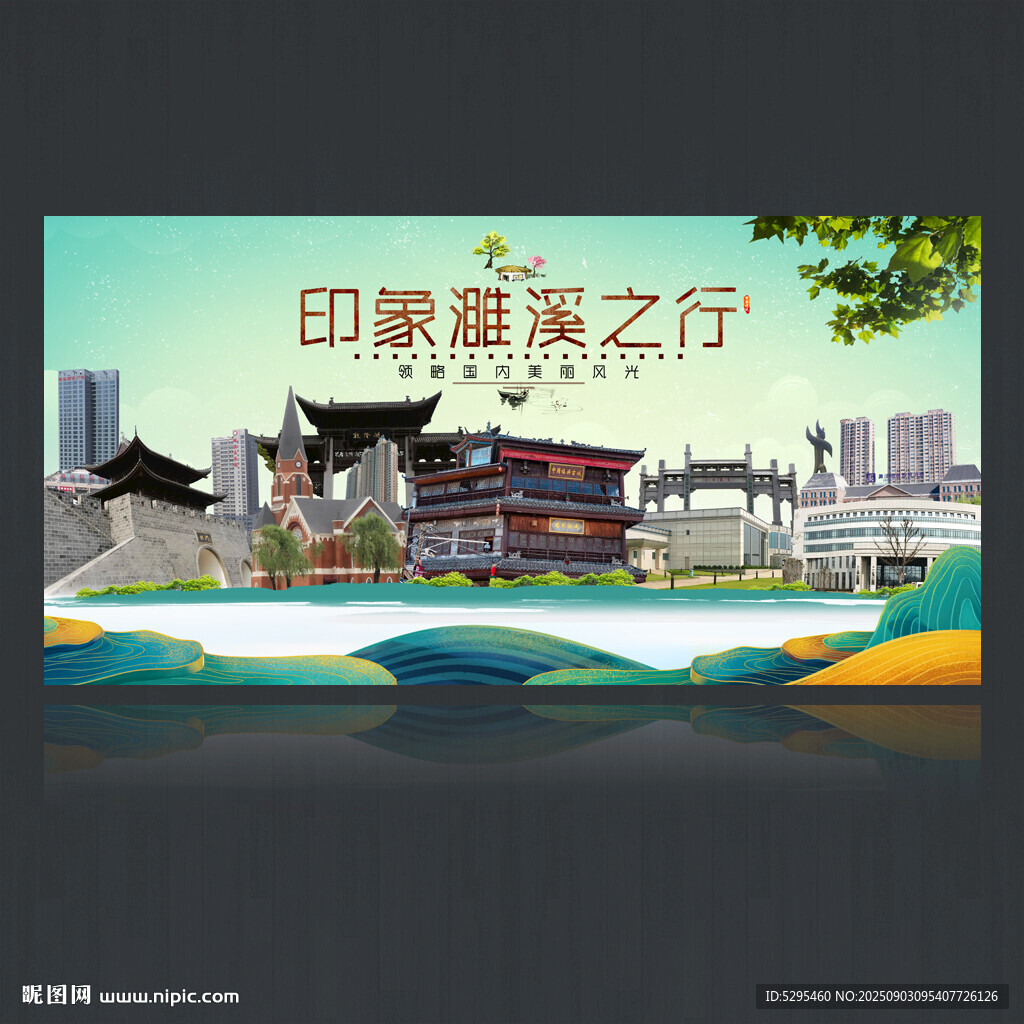 濉溪