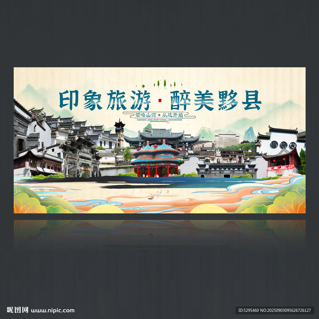 黟县