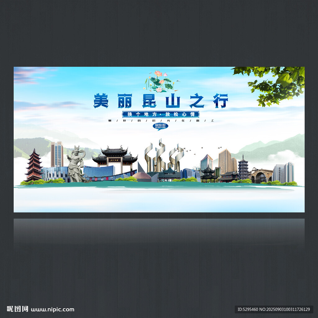 昆山