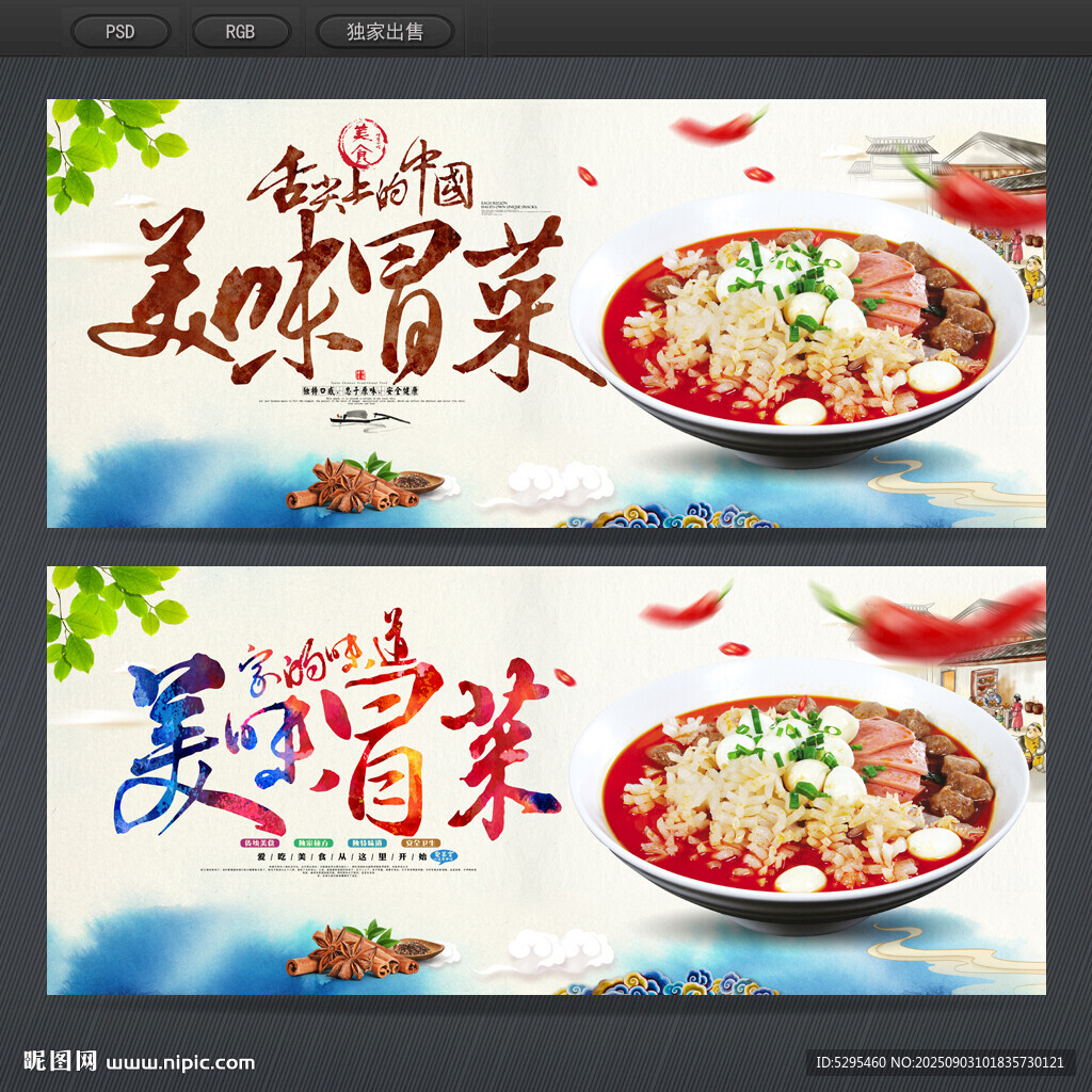 冒菜