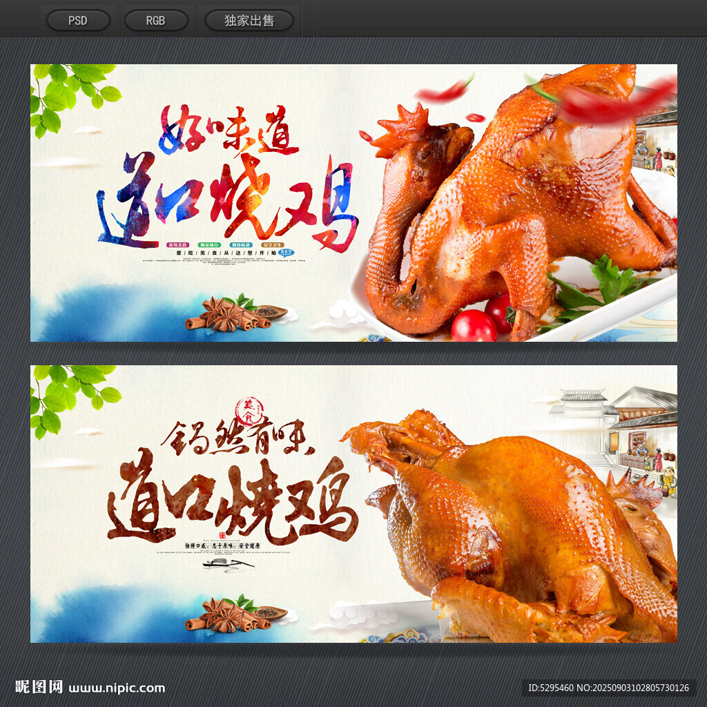 道口烧鸡