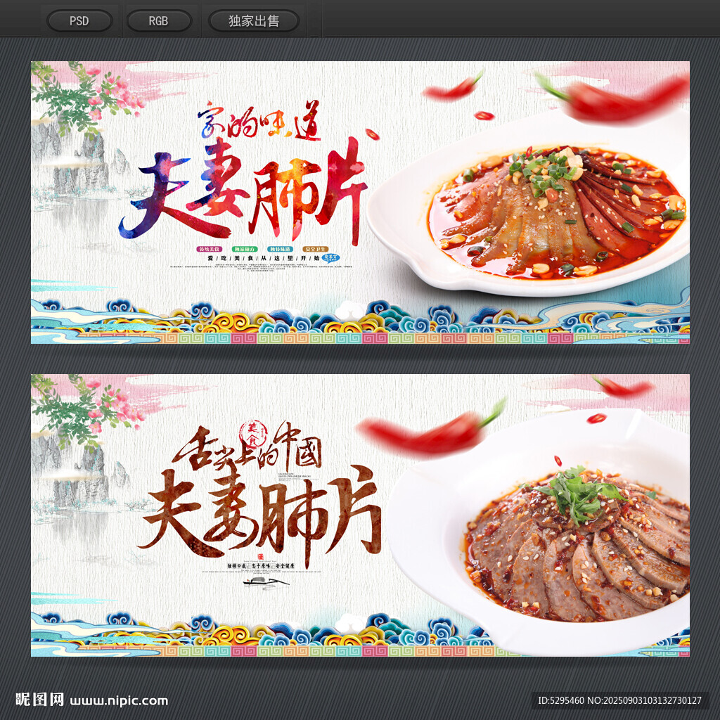 夫妻肺片