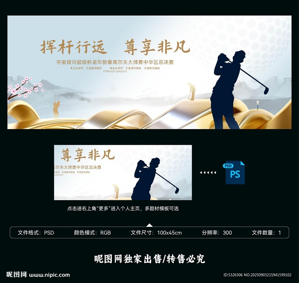 高尔夫比赛