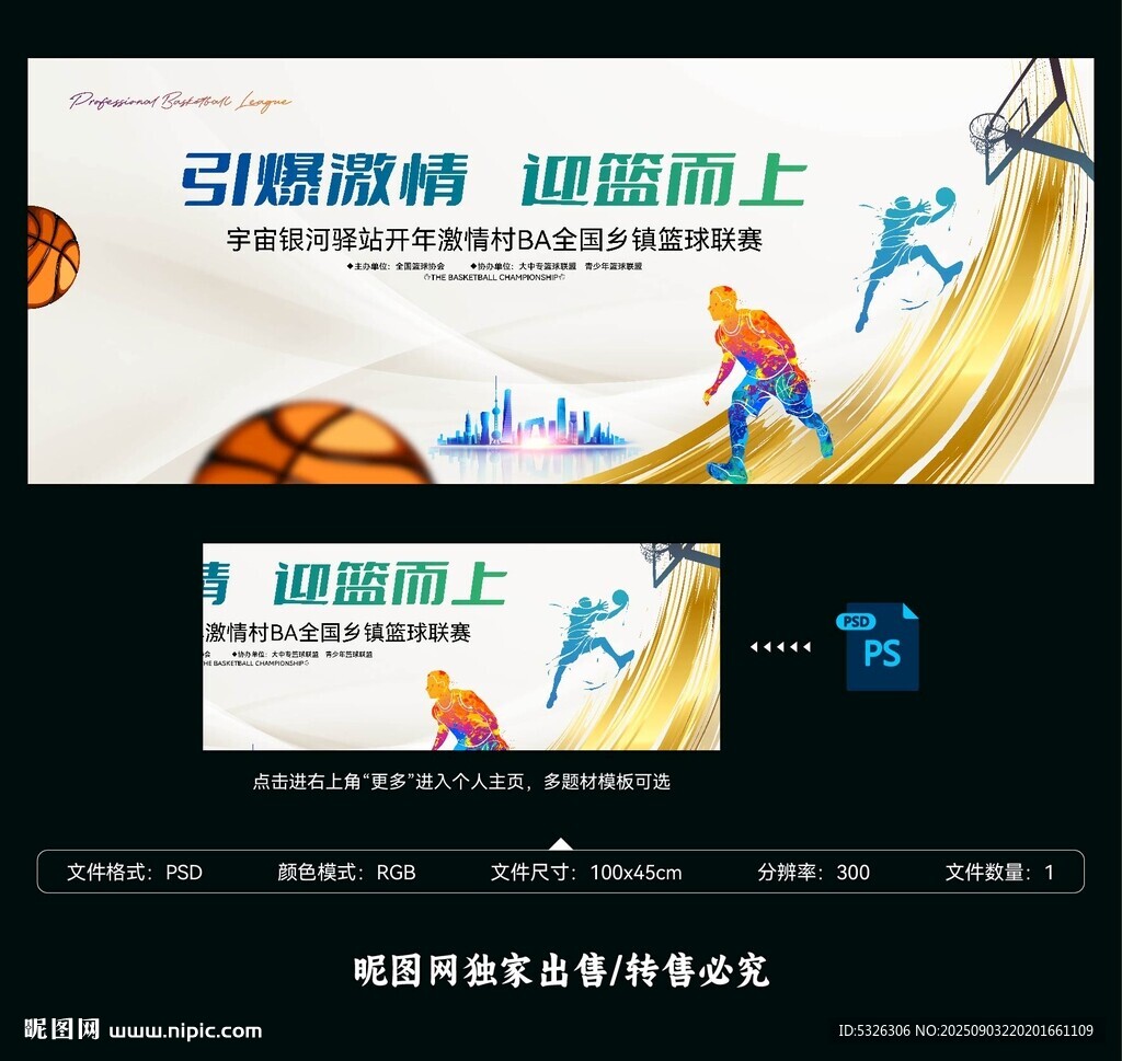 篮球比赛