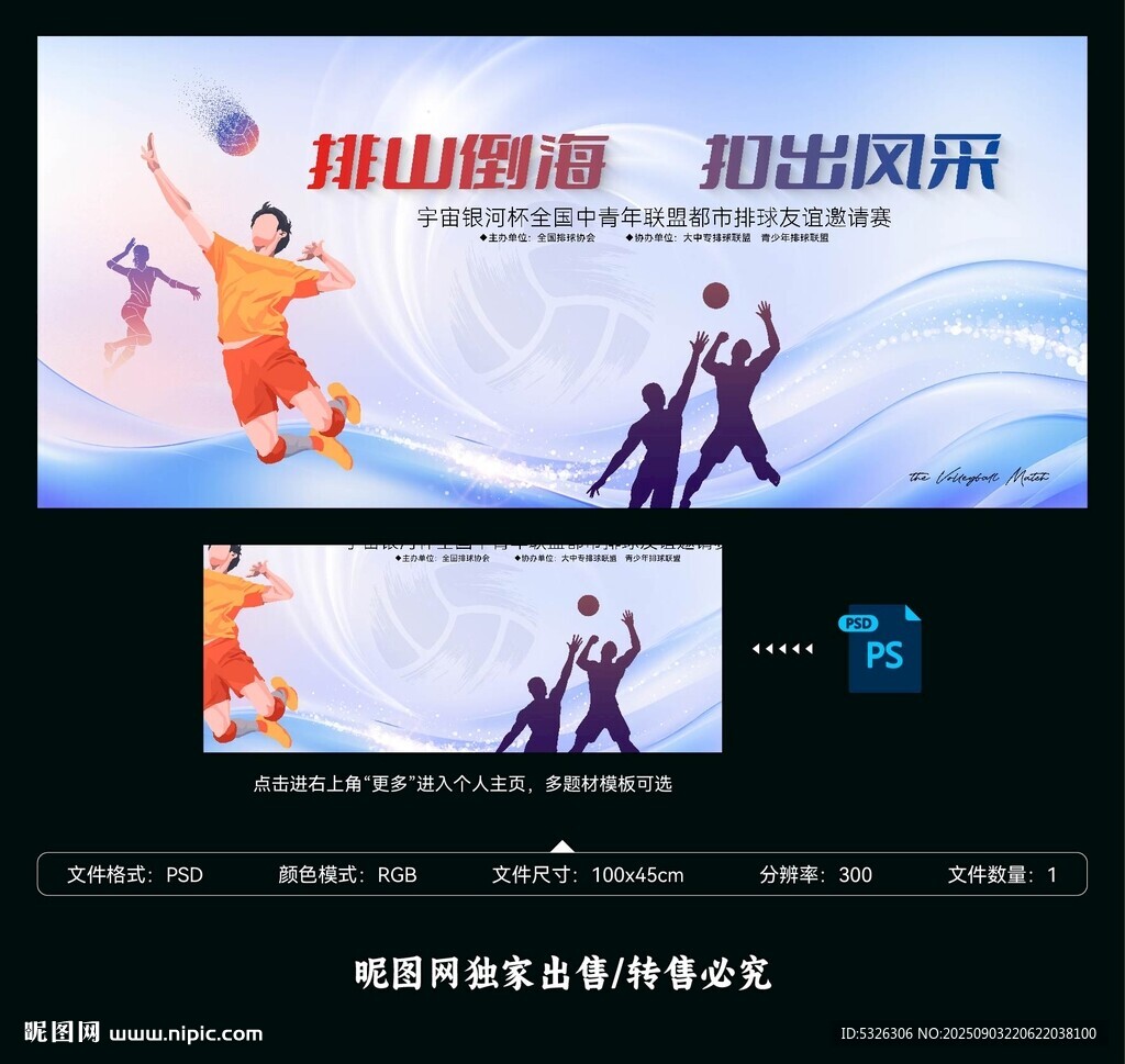 排球比赛