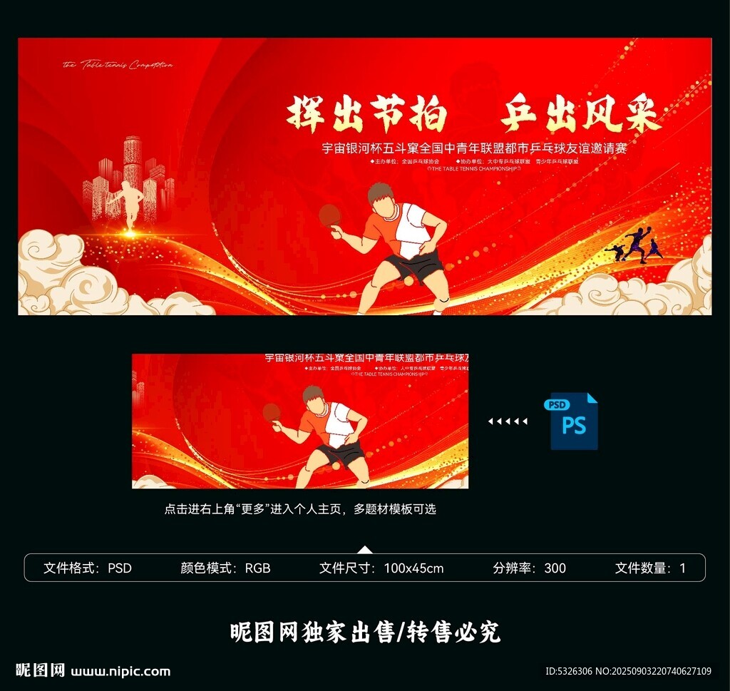 乒乓球比赛