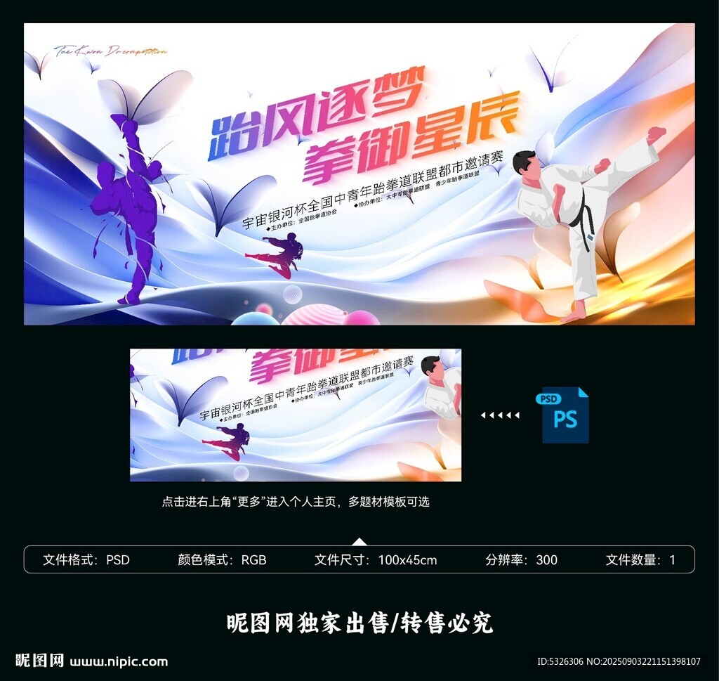 跆拳道比赛