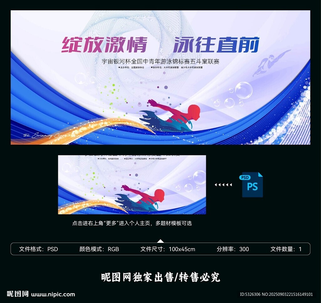 游泳