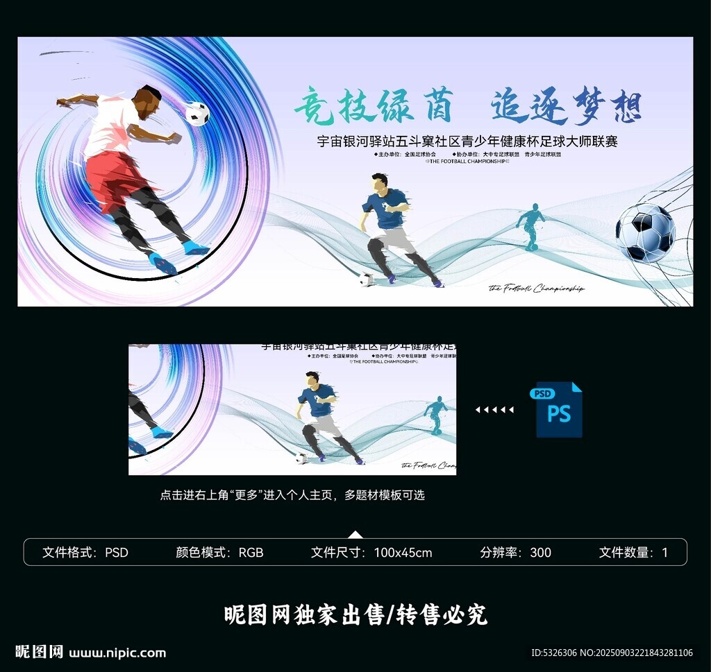 足球比赛