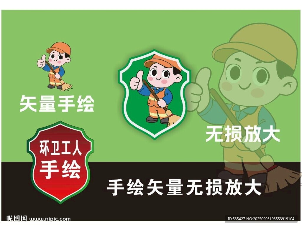 环卫清洁工
