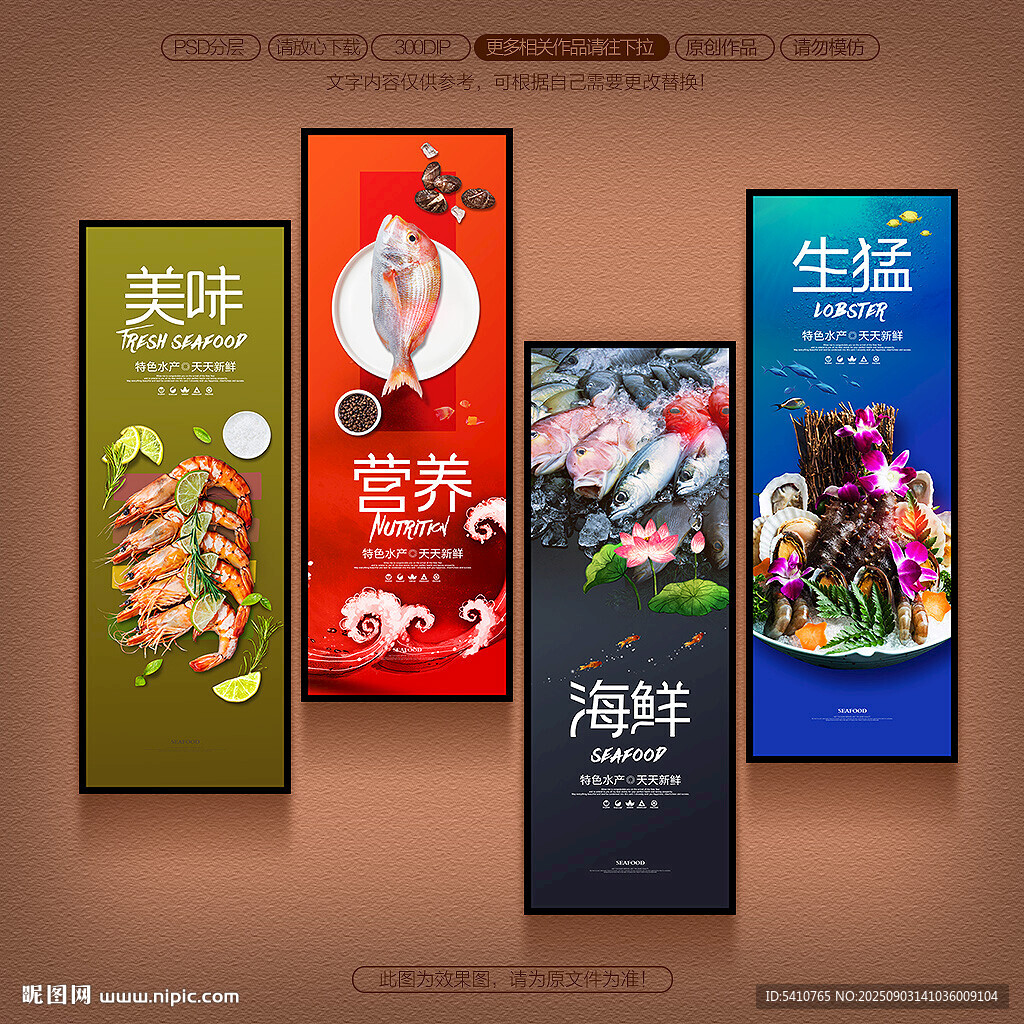 海鲜