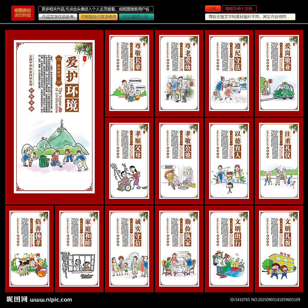 家风家训
