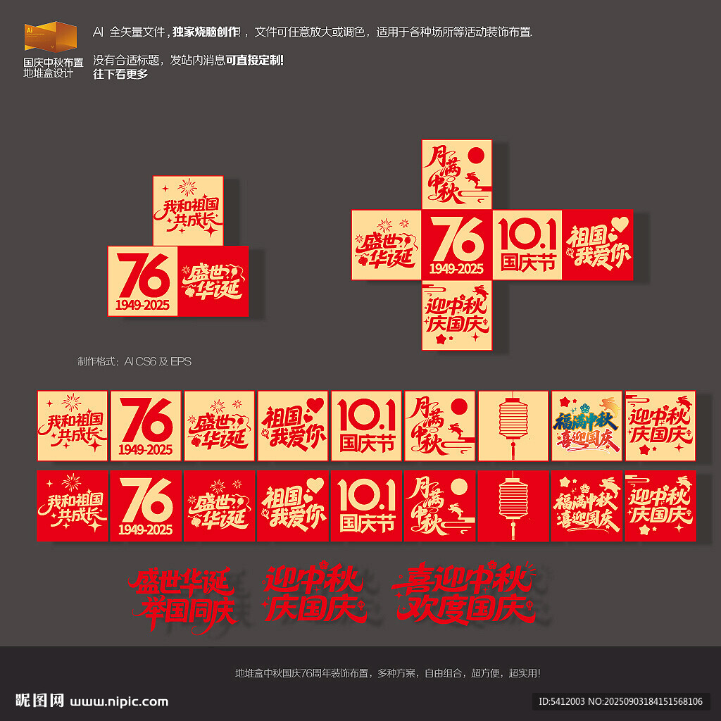 中秋国庆76周年美陈地堆盒布置