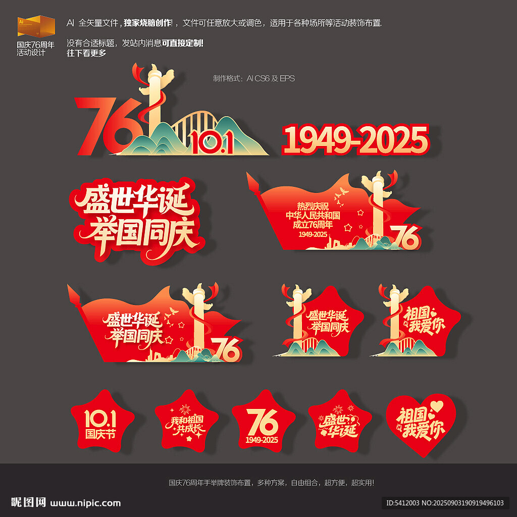 国庆76周年美陈手举牌活动布置