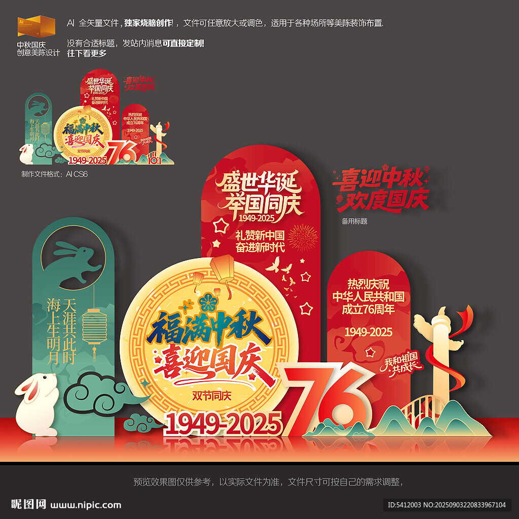 中秋国庆美陈