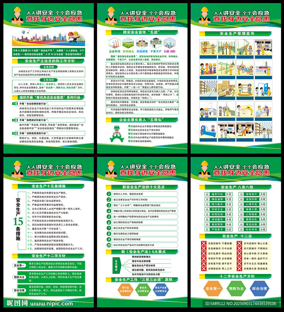 安全生产海报