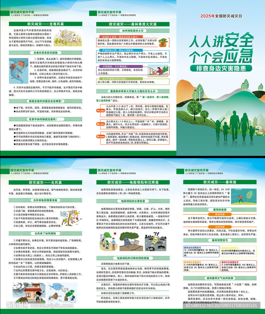 防灾减灾折页
